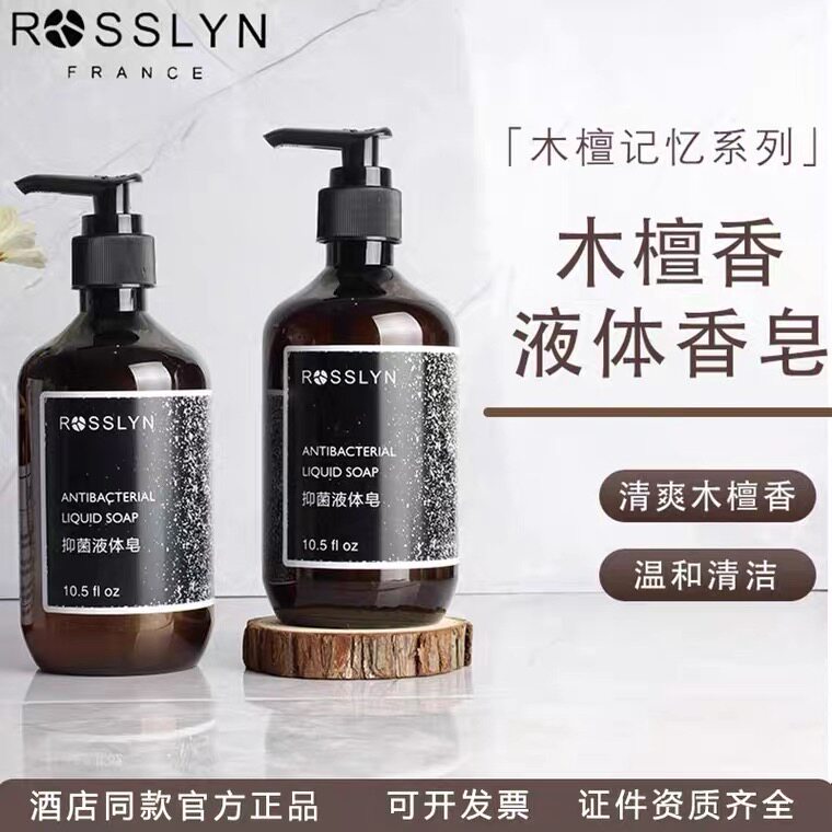 【酒店同款】POSSLYN罗斯琳木檀香记忆液体皂洗手液檀香酒店同款