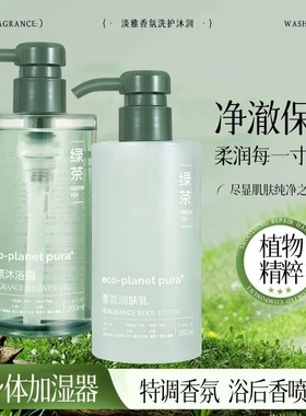 ECO-plant pura绿茶香氛控油去屑洗发水留香沐浴露酒店民宿同款