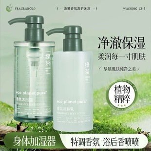 pura绿茶香氛控油去屑洗发水留香沐浴露酒店民宿同款 ECO plant