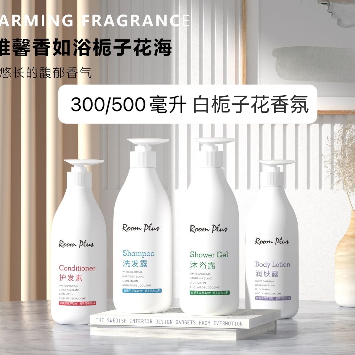 RoomPlus白栀子花控油洗发水持久留香沐浴露润肤露酒店民宿同款