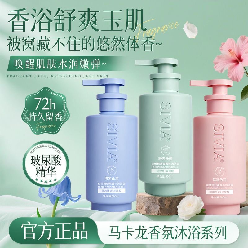 仙维娜马卡龙香氛沐浴露清爽止痒薄荷清凉沐浴液水润嫩弹夏天学生
