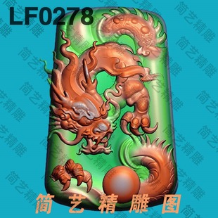 新款生肖龙牌精雕图仿古随型随形龙凤仿古龙JDP浮雕图玉雕图方形
