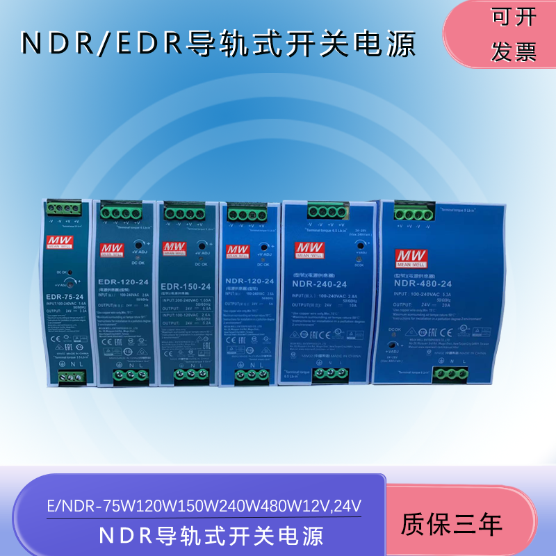 NDR-75/120/240/48024V/12V直流导轨开关电源EDR-75W120W150W-封面