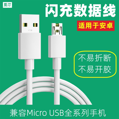 闪充数据线适用于安卓快充