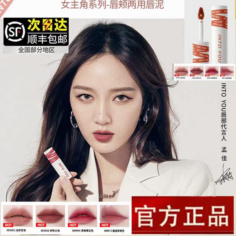 3唇泥唇釉into you马利联名女主角口红08INTO YOU薄泥空气感唇蜜17
