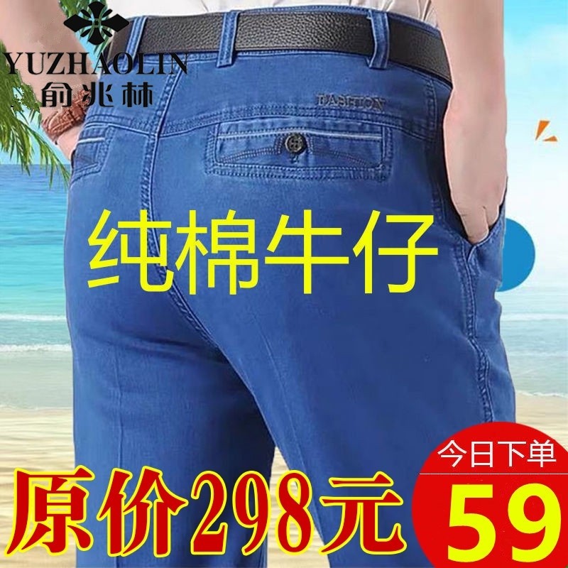 俞兆林夏季薄款冰丝牛仔裤男宽松直筒深档弹力中年高腰休闲男长裤