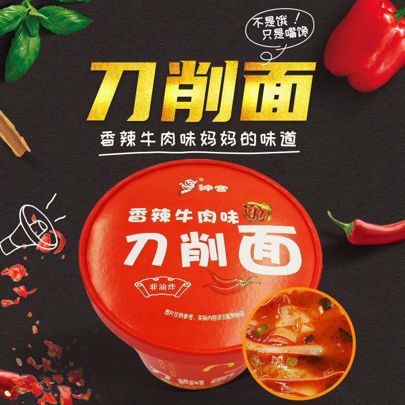 神宫香辣牛肉味非油炸湖南刀削面图片