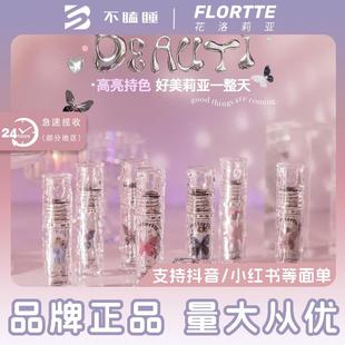 FLORTTE 花洛莉亚新品 现货 唇漆镜面水光唇釉口红纯欲初春学生