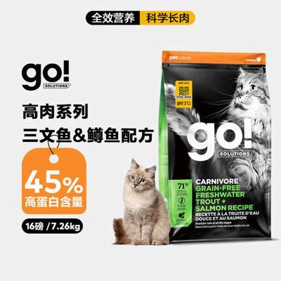 GO猫粮三种鱼特价临期猫粮 16磅 299包邮 7天无理由退货 一件代发