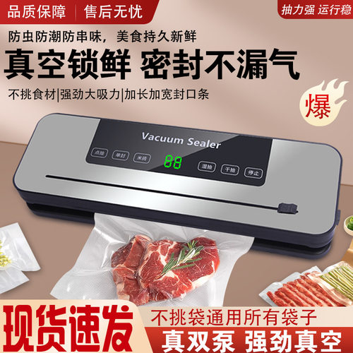 真空封口机小型家用保鲜抽真空干湿两用全自动食品包装商用茶