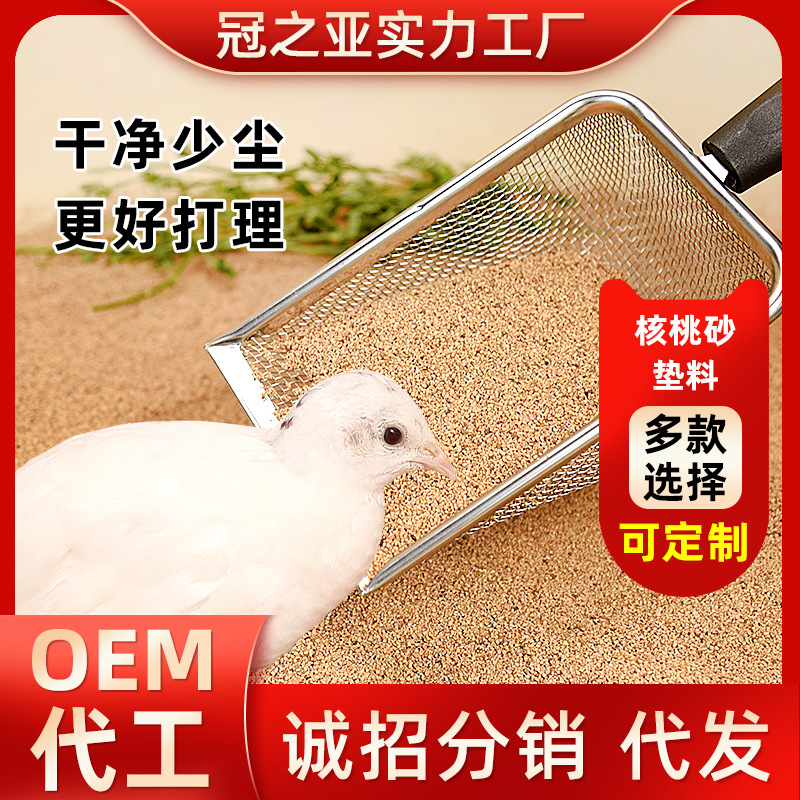 芦丁鸡的垫料发酵床核桃砂宠物卢丁鸡鹌鹑木屑核桃沙垫料