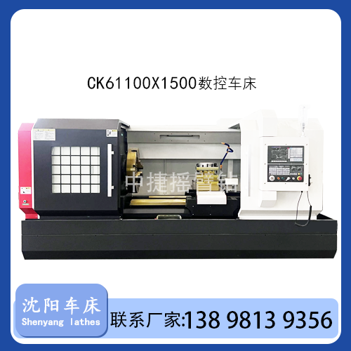 数控车床CK61100卧式金属工件重切削可选配