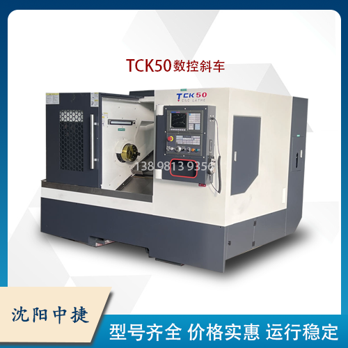 TCK50数控斜车实惠机床FCK