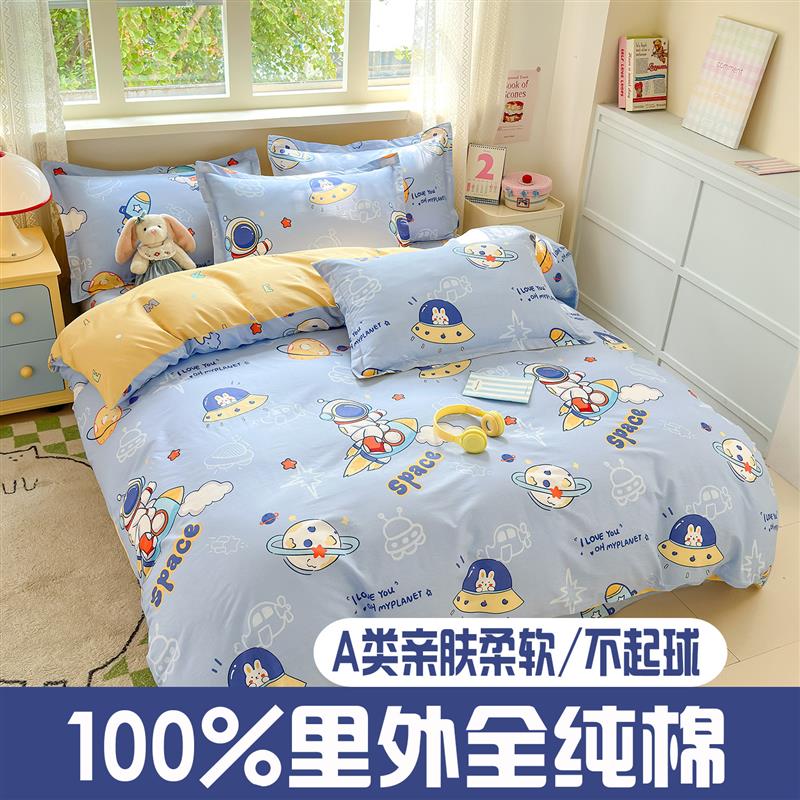 宇航员纯棉儿童床品四件套100%全棉卡通单被套床单学生床笠三件套