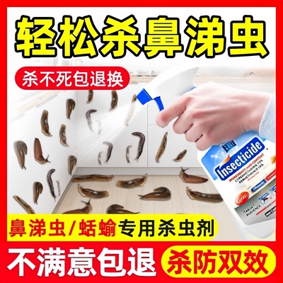 鼻涕虫专用药厨房下水道家用杀蛞