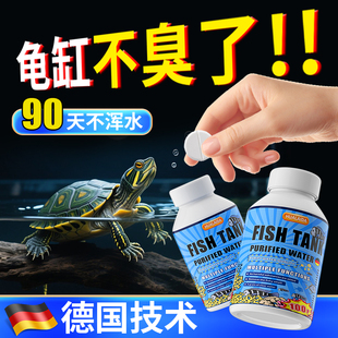 乌龟缸水质净化剂养龟专用除臭片剂去腥臭异味粪便清理免换水神器