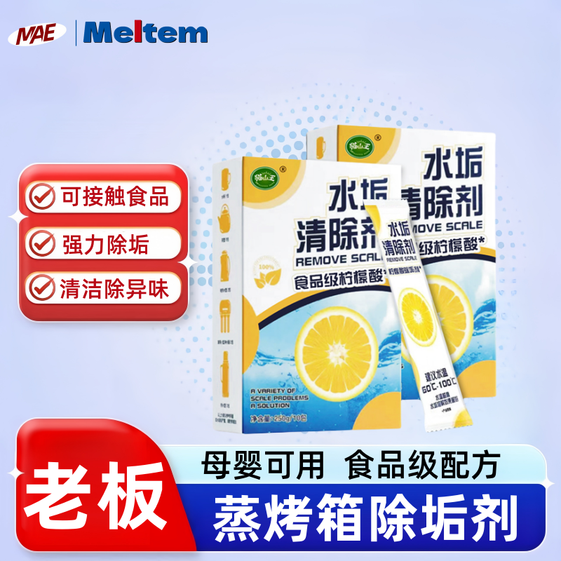 老板蒸箱专适用除垢剂方太电蒸烤一体机柠檬酸水垢清洁剂颗粒洗剂