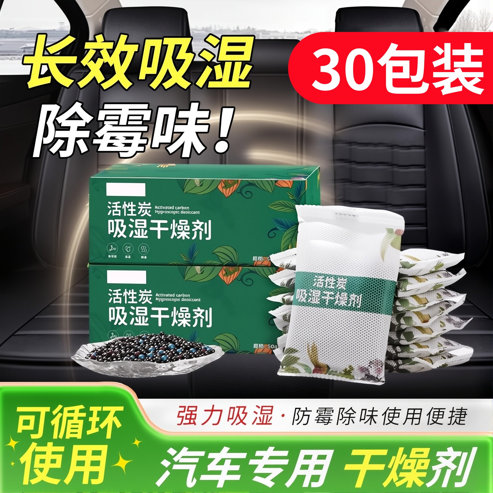 汽车进水干燥剂吸湿车内除湿袋吸