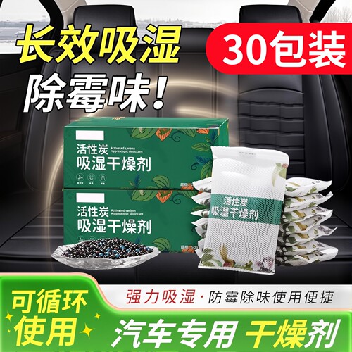 汽车进水干燥剂吸湿车内除湿袋吸