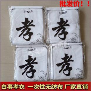 孝衣丧服一次性长衫白袍孝服白色孝子男女通用葬礼衣服白事孝衣