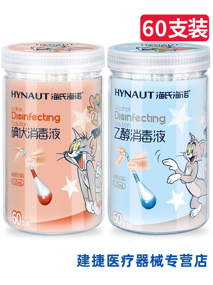 海氏海诺碘伏棉签医用消毒棉棒便携一次性新生婴儿肚脐碘酒消毒液,医疗器械,棉签棉球（器械）,淘宝优惠券,粉丝福利购,淘宝优惠卷