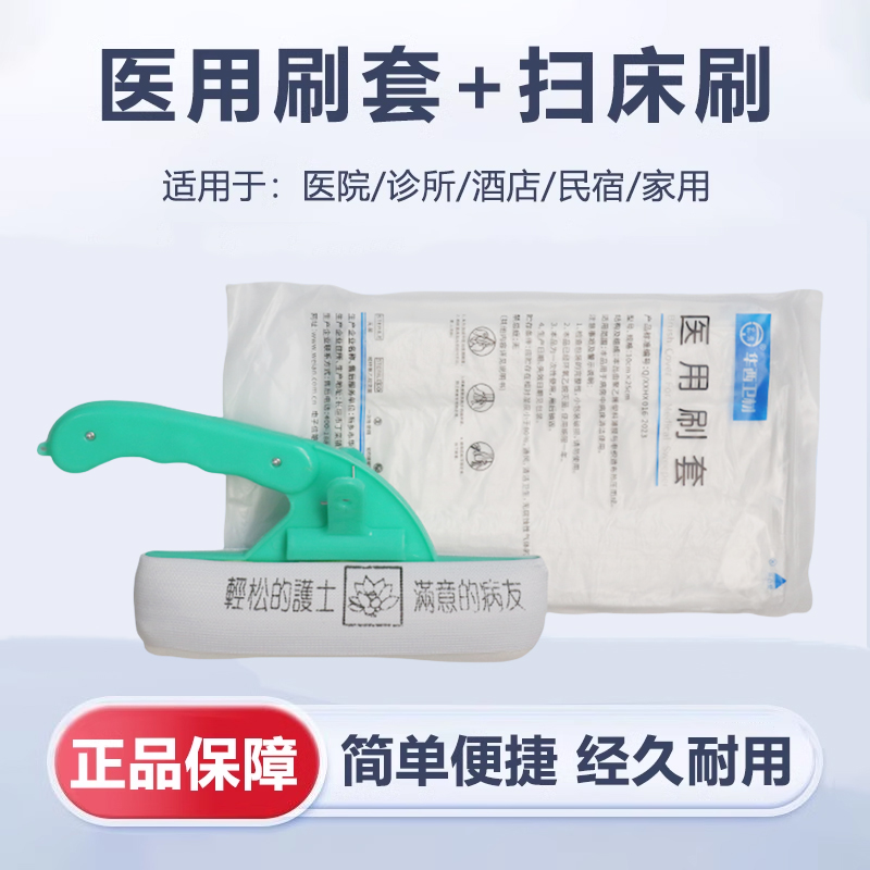 一次性医用扫床刷套灭菌刷套医院专用病床清洁刷套50/包 护士配刷