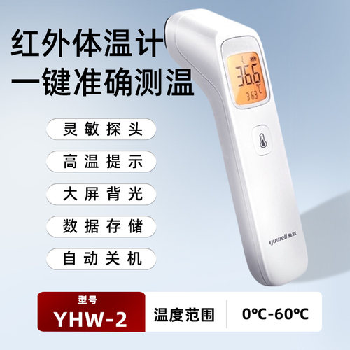 鱼跃红外线电子体温计 医用家用温度计婴儿高精度儿童成人额温枪