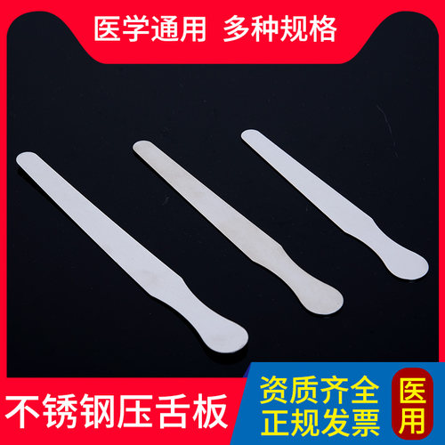 医用压舌板一次性无菌成人儿童口腔检查口肌训练压舌棒金属灭菌A