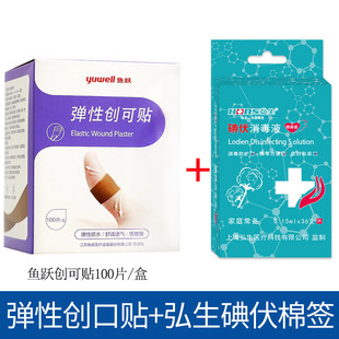 鱼跃医用创可贴弹性拒水舒适透气护创防磨脚贴弹力低至敏创口贴