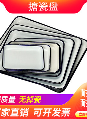 加厚搪瓷盘搪瓷托盘消毒盘