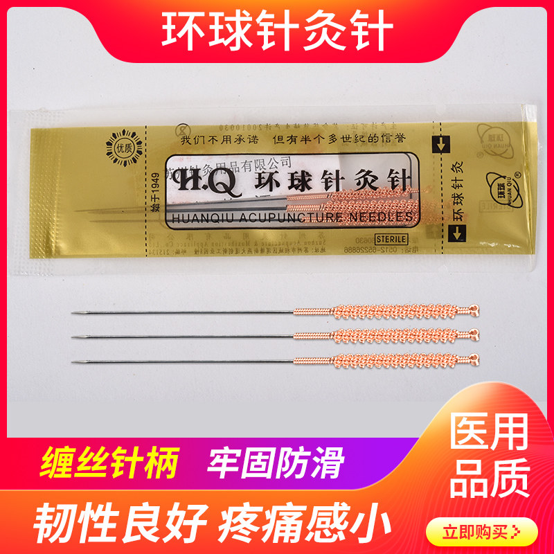 正品环球牌钨钢火针煨针焠针中医用针具针灸针白针烧针三支套装