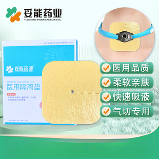 妥能气切泡沫敷料海绵垫非无菌隔离垫气管切开喉管片代替气切V型