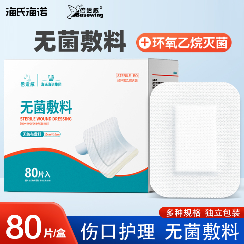 海氏海诺无菌敷料创可贴