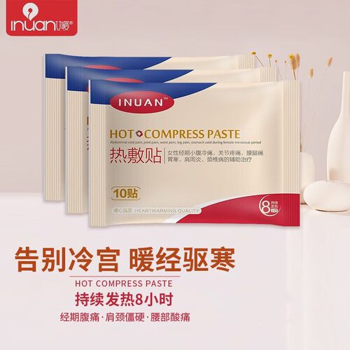 艾暖热敷贴暖宝宝贴艾暖