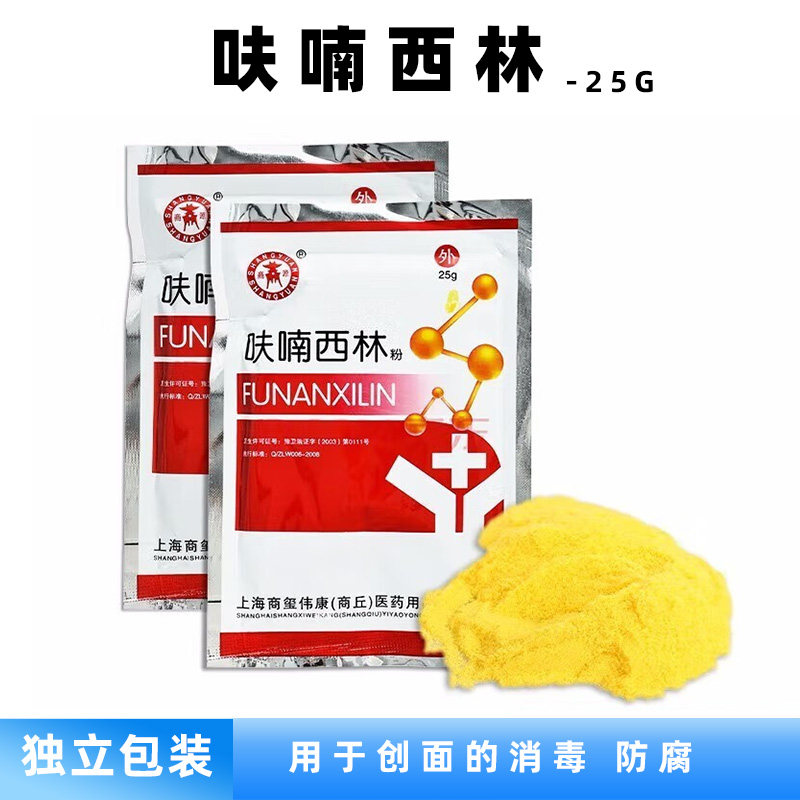 呋喃西林粉用于创面消毒防腐黄粉伤口感染溃疡呋喃西林溶液25g袋
