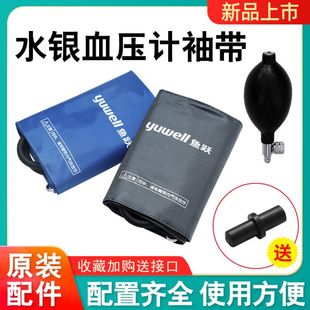 鱼跃原装配件袖带测量仪台式水银血压计臂带绑带听诊器充气球