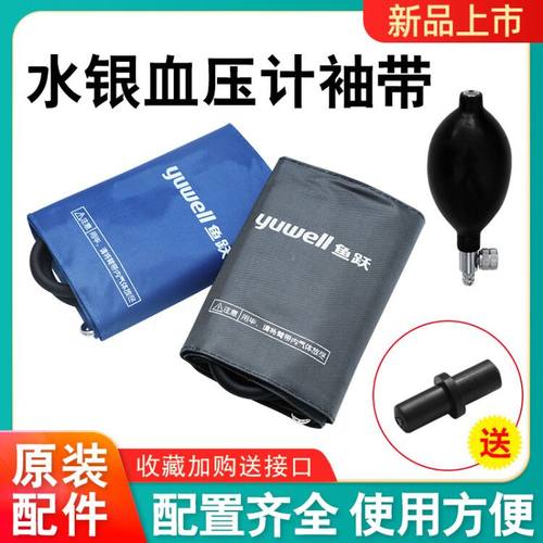 袖带充气球鱼跃台式水银表式可用