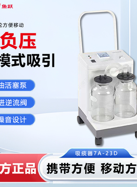 鱼跃电动吸引器7A-23D鱼跃电动吸痰器家医用牙科门诊大吸力吸痰机