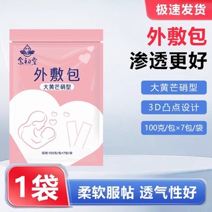 海氏海诺念初堂大黄无水芒硝回乃外敷袋芒硝粉外敷贴外敷包7包/袋