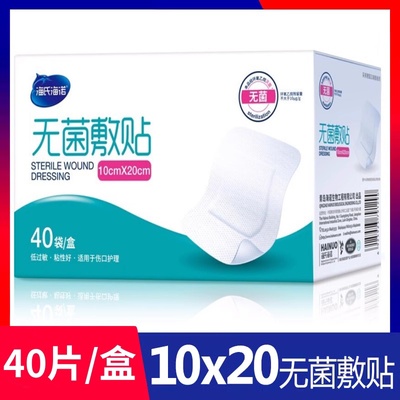 海氏海诺无菌敷贴价格实惠