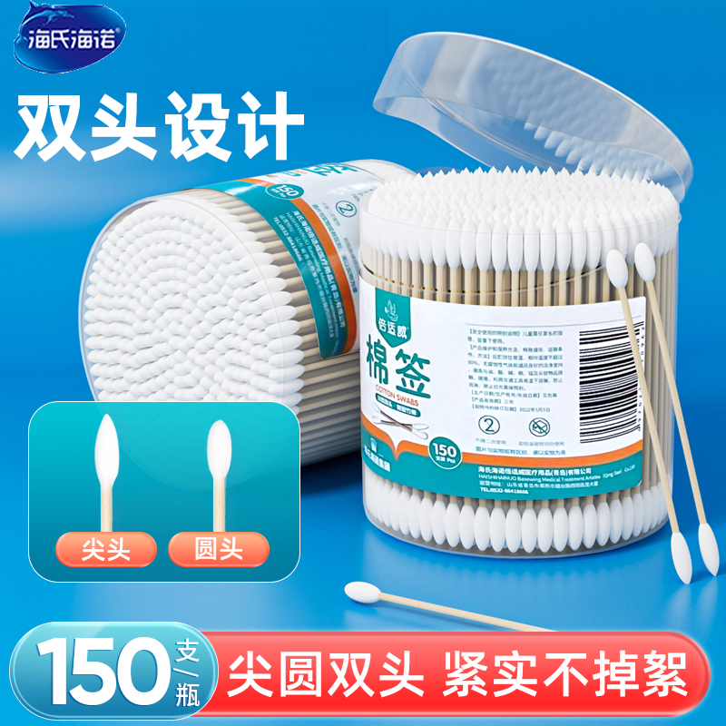 海氏海诺一次性医用双头棉签化妆清理耳朵专用尖圆两头家用便携装