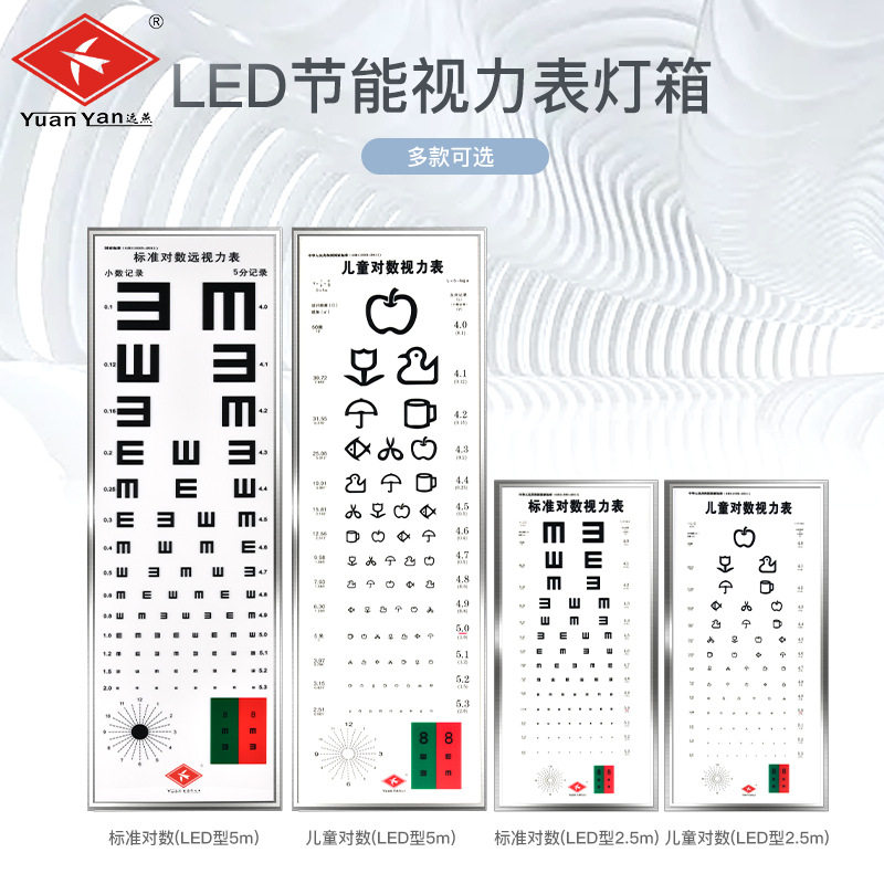 远燕视力表国标标准测试表背光仪器医院江苏新国际5米灯箱带灯光图片