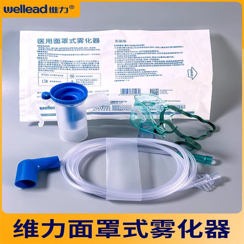维力面罩式雾化器无菌雾化面罩躺卧使用家用雾化杯压缩雾化机
