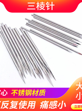 三棱针医用刺络中医放血一次性无菌非祛痘清痘闭口粉刺针清三菱针