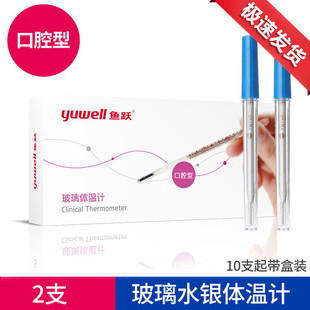鱼跃医用玻璃体温计宽屏口腔腋下肛门儿童家用体温表水银温度计