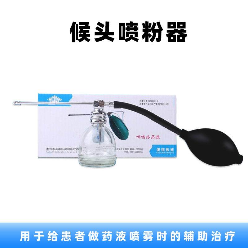 医用喉头喷雾器喉咙给药器口腔喷医用用具