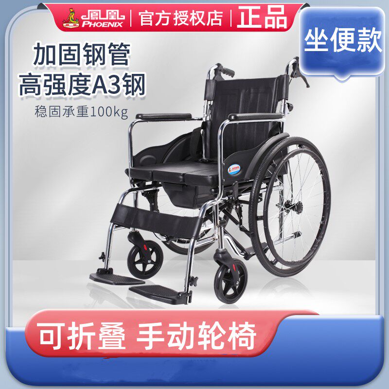 凤凰手动轮椅车全钢管坐便椅轻便可折叠便携实心胎老人专用代步车