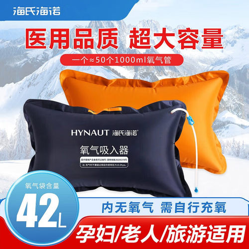 海氏海诺氧气瓶袋便携式