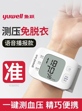 鱼跃手腕式电子血压计便携式家用智能全自动语音精准测量YE8800c