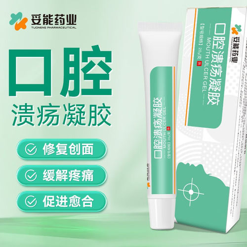 妥能药业口腔溃疡凝胶一点灵医用儿童上火舌头复发性起水泡口疮